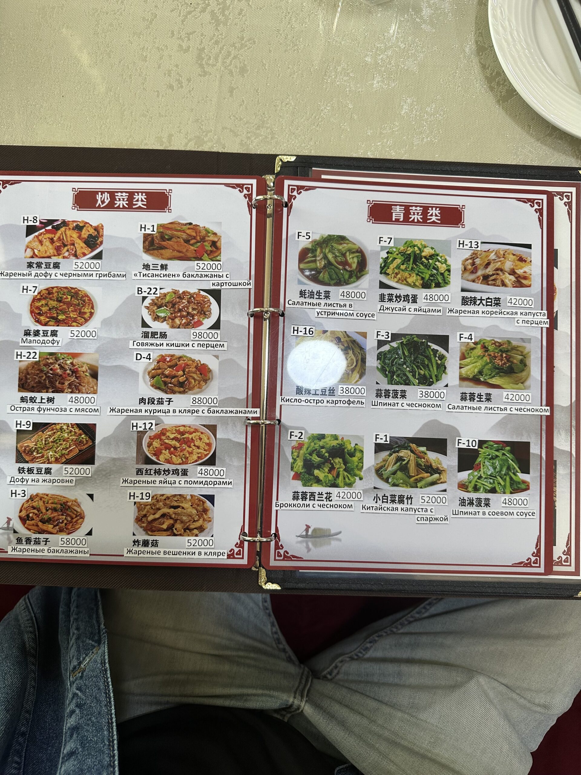 Xarbin restaurant Tashkent Menu page 